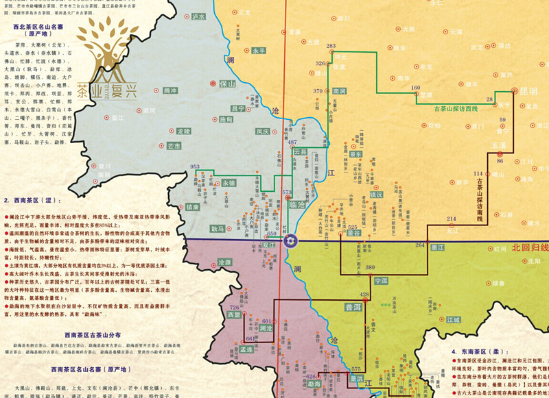 澜沧江流域普洱茶分布示意图(部分)